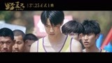 电影《野夏天》曝主题曲MV 陈嘉桦Ella高尔宣OSN献唱野性青春