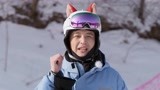 马頔邀你来看《超有趣滑雪大会》