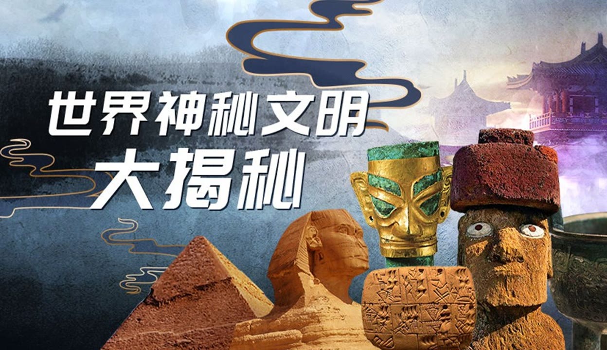 苏美尔 金声文化】8.人类文明的起源——苏美尔文明-1万粉丝734+作品热议中_教育视频-在线观看-爱奇艺
