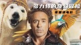 钢铁侠下岗再就业，成为海贼王的男人，奇幻片 