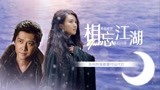 青面修罗：相忘于江湖，这是冯绍峰&金晨最好的结局