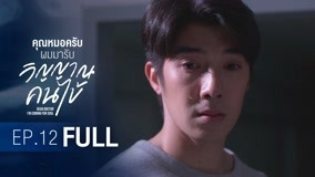 Watch the latest Dear Doctor, I'm Coming for Soul Episode 12 online with English subtitle for free English Subtitle