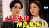 首播翻车！又土又烂！内容注水！好看的全在预告里《回廊亭》