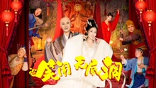 Watch the latest Monkey King-the Bottomless Hole (2022) online with English subtitle for free English Subtitle