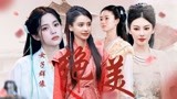 《萌探探探案第2季》杨颖、张雨绮、欧阳娜娜古装剪辑，太美了！