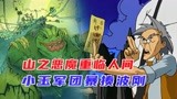 成龙历险记：八大恶魔篇开启，圣主意外附身瓦龙