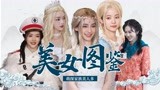 《萌探探探案第2季》萌探家族女子图鉴，全员美女心动一“夏”！