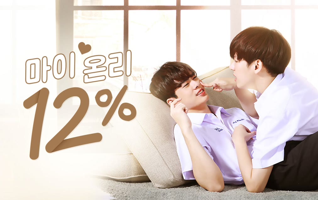 마이 온리 12% (2022) 줄거리 완결 자막 언어 – iQIYI | iQ.com 마이 온리 12%-앱을 다운로드하여 지금 즐겨보세요!
