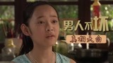 男人不坏：岳父母来抢孩子，一位不速之客的到来让两人变了态度