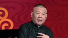 Guo De Gang Talkshow (Season 4) 2019-09-14