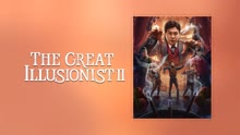 Watch the latest THE GREAT ILLUSIONIST 2 (2022) online with English subtitle for free English Subtitle