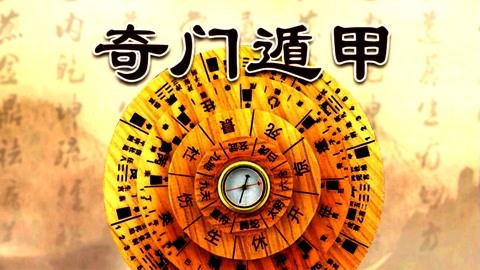 03 子奇老师阴盘奇门遁甲