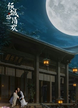Watch the latest The Emperor's Love (2023) online with English subtitle for free English Subtitle Drama