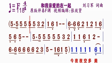 原版伴奏f调《和我亲爱的在一起dj版》动态简谱
