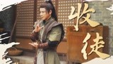 《奇门遁术2》柳子墨高燃斗法，上演斩妖除魔！