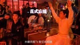 《春闺梦里人》花絮：水娘子演出现场，丁禹兮彭小苒花式应援