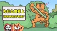 世界上那么多的哺乳动物，为什么就是没有绿色的呢？