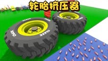 拆迁模拟器：用激光跟轮胎挤压器摧毁大傻派出的车辆！