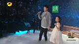 我是歌手：歌手张杰和他的帮唱嘉宾小朋友刘蕊彤，精彩演唱