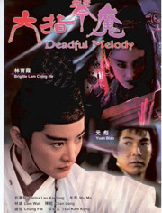 六指琴魔（1994） 粤语
