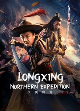 Watch the latest LONGXING NORTHERN EXPEDITION (2023) online with English subtitle for free English Subtitle Movie