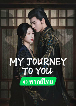  My Journey to You (Thai ver.) (2023) Legendas em português Dublagem em chinês Drama