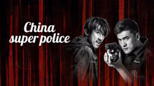 Watch the latest CHINA SUPER POLICE (2023) online with English subtitle for free English Subtitle