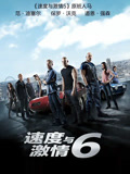 速度与激情6--完整版视频在线观看-爱奇艺