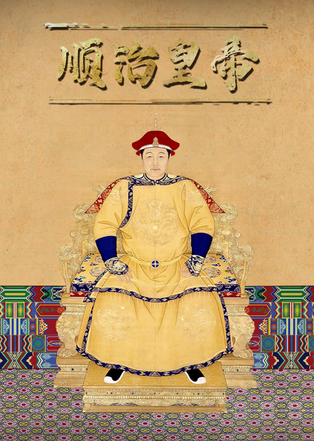 顺治皇帝