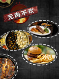 无肉不欢
