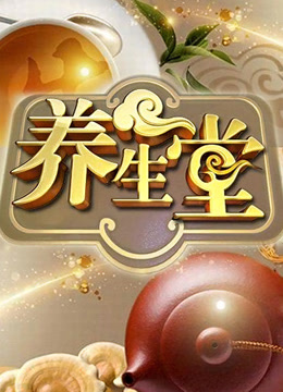 Mira lo último 养生堂 (2024) sub español doblaje en chino Show de Variedades