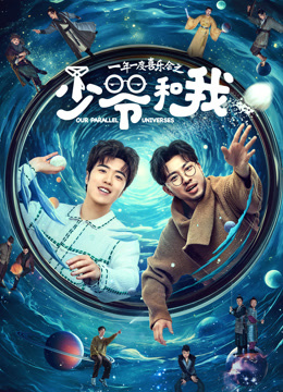 Watch the latest 少爷和我 (2024) online with English subtitle for free English Subtitle
