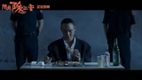 电影《周处除三害》发布“再见，陈桂林”正片片段