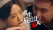 被渣男死对头宠上天-原创-高清正版视频在线观看-爱奇艺