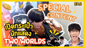 Watch the latest Two Worlds Special Clip 2 (2024) online with English subtitle for free English Subtitle