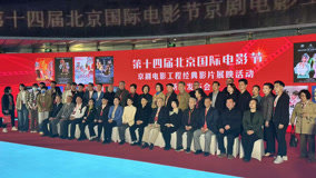 第十四届北京国际电影节新闻发布会