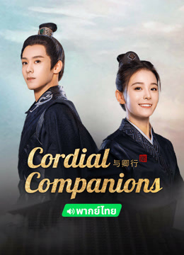 Watch the latest Cordial Companions (Thai ver.) (2024) online with English subtitle for free English Subtitle Drama