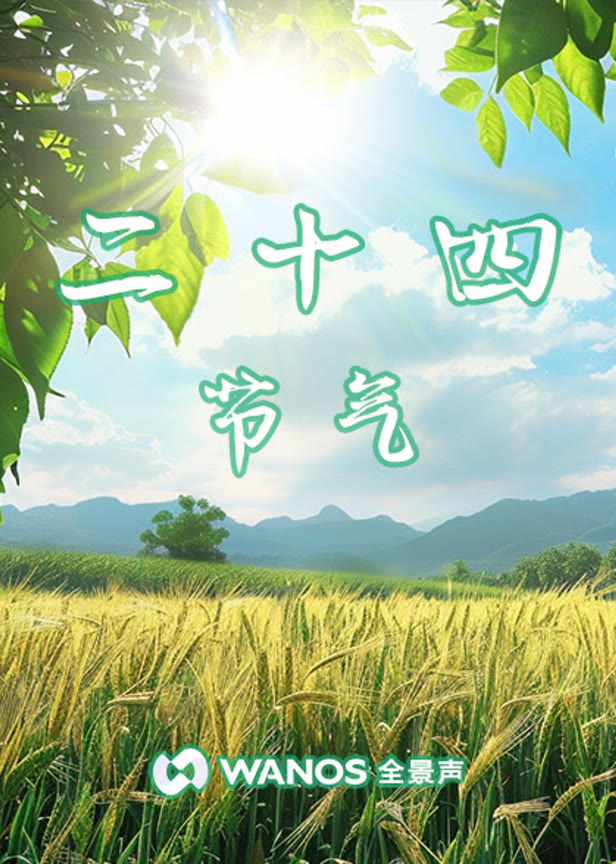 二十四节气