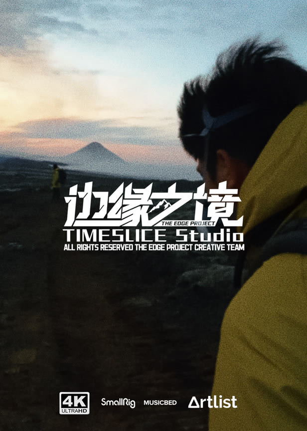 边缘之境