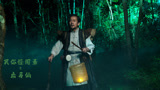 《民俗怪闻录之出马仙》预告片