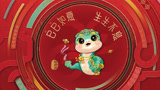 蛇年总台春晚完成第二次彩排，舞台造型宛如如意，推出无障碍转播