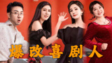 【下班啦2024】爆改喜剧人！脱口秀演员们段子不落俗套有新意