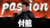 付航太有乐子了！频频爆梗硬核输出！《下班啦2024》