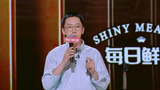 舞台纯享：留几手说他跟杨子是DVD