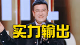 《下班啦2024》杨子稳定输出，轻松应对年度爹味人物！