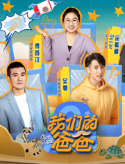 我们的爸爸