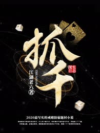 抓千
