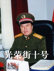 光荣街十号