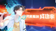 我能看到成功率 动态漫画