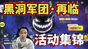 球球大作战黑洞军团再临活动集锦-王冠